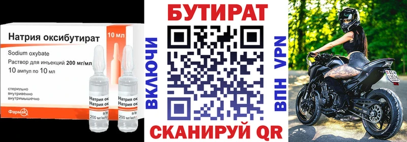 Купить  Серпухов  БУТИРАТ бутандиол 